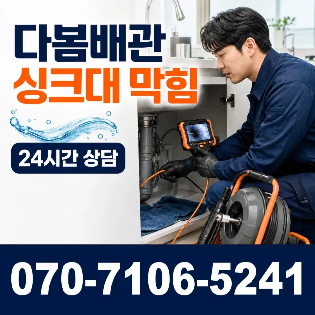 강원 원주시 부론면 검단이길 배관누수 상담 이미지 1