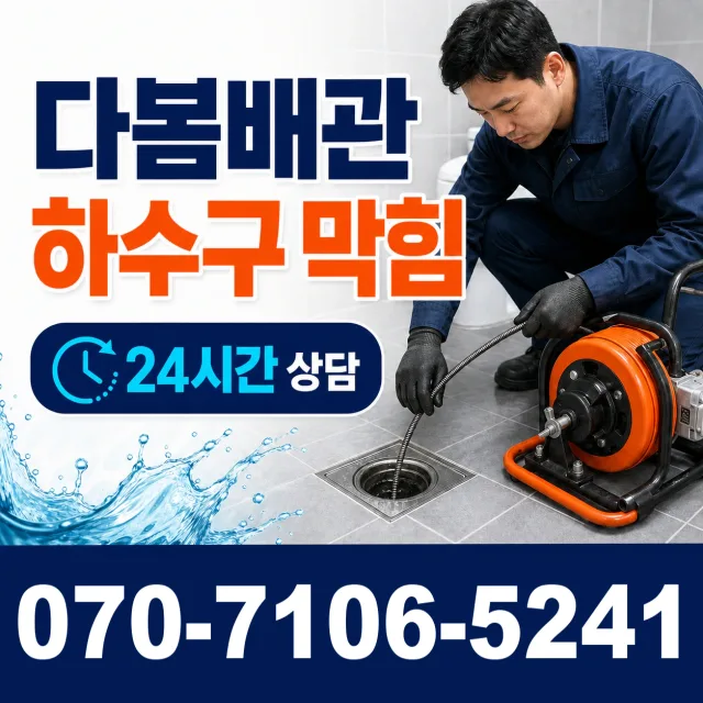 강원 원주시 부론면 검단이길 배관누수 상담 이미지 2