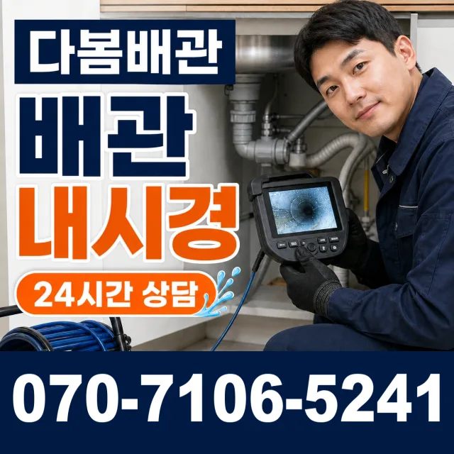 강원 원주시 부론면 검단이길 배관누수 상담 이미지 3
