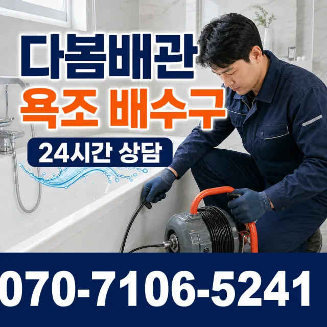 강원 원주시 부론면 검단이길 배관누수 상담 이미지 6