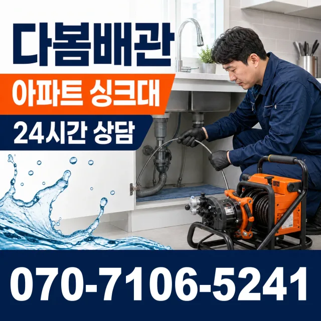 강원 원주시 부론면 검단이길 배관누수 상담 이미지 7
